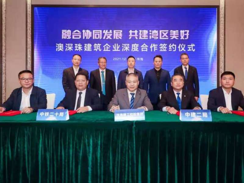 【南方 plus】三地“牽手”深耕灣區(qū)，澳深珠建筑企業(yè)深度合作簽約儀式在珠舉行
