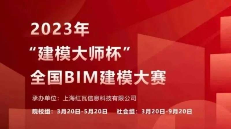 砥礪前行 榮譽綻放 | 珠海建工集團參賽作品榮獲2023年“建模大師杯”全國BIM建模大賽社會組二等獎